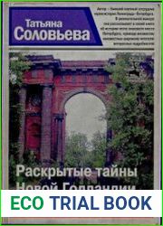 Раскрытые тайны Новой Голландии