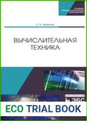 Вычислительная техника