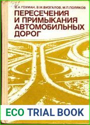 Пересечения и примыкания автомобильных дорог (проектирование)