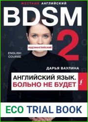 Жесткий английский. Больно не будет / #БДСМанглийский