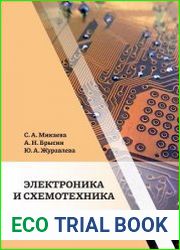 Электроника и схемотехника