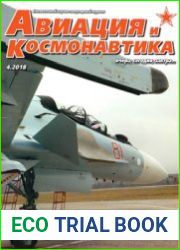Авиация и Космонавтика 2018-04