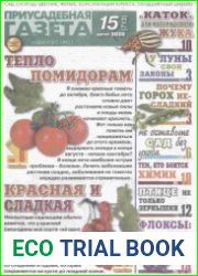 Приусадебная газета