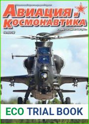 Авиация и Космонавтика 2018-10