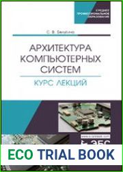 Архитектура компьютерных систем
