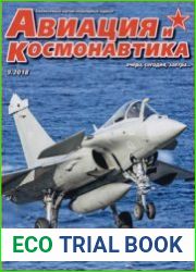 Авиация и Космонавтика 2018-09
