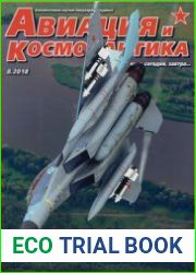 Авиация и Космонавтика 2018-08