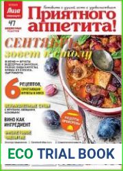 Лиза. Приятного аппетита!
