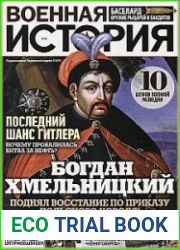 Военная история