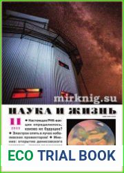 Наука и Жизнь
