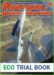 Авиация и Космонавтика 2018-06