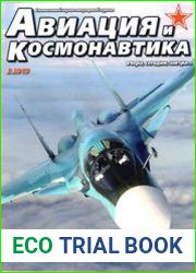 Авиация и Космонавтика 2018-03