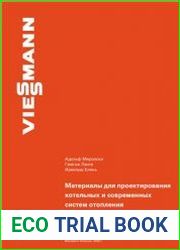 Материалы для проектирования котельных и современных систем отопления