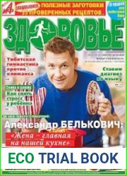 АиФ. Здоровье