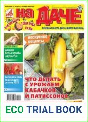 АиФ. На даче
