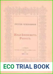 Русские художники. Илья Ефимович Репин