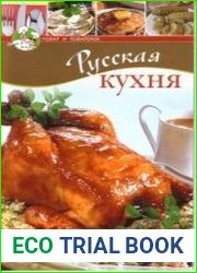Русская кухня
