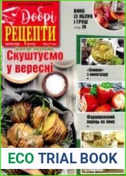Добрі рецепти