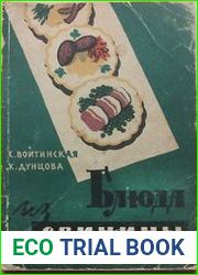 Блюда из свинины