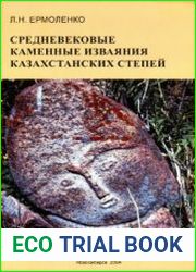 Средневековые каменные изваяния казахстанских степей