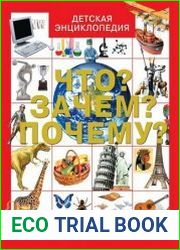 Что? Зачем? Почему?