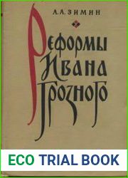 Реформы Ивана Грозного