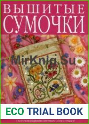 Вышитые сумочки