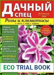 Дачный спец