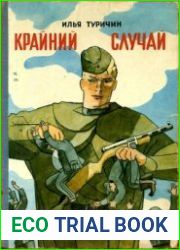 Крайний случай
