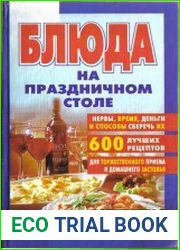 Блюда на праздничном столе