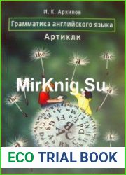 Грамматика английского языка. Артикли