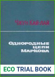 Однородные цепи Маркова