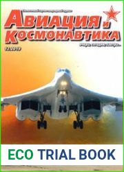 Авиация и Космонавтика 2019-12