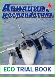 Авиация и Космонавтика 2019-11