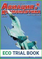 Авиация и Космонавтика 2019-10