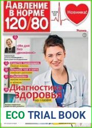 Давление в норме 120/80