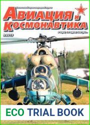 Авиация и Космонавтика 2019-09