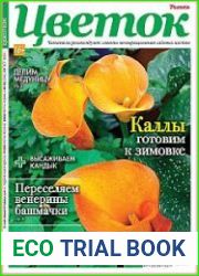 Цветок
