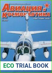 Авиация и Космонавтика 2019-07