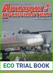 Авиация и Космонавтика 2019-06