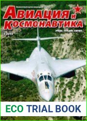 Авиация и Космонавтика 2019-05