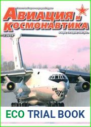 Авиация и Космонавтика 2019-03