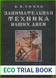 Занимательная техника наших дней
