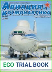 Авиация и Космонавтика 2019-01