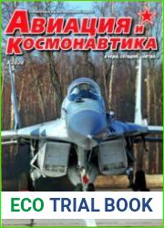 Авиация и Космонавтика 2020-03