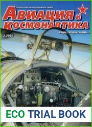Авиация и Космонавтика 2020-02