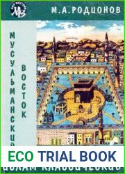 Ислам классический