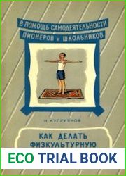 Как делать физкультурную зарядку