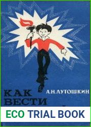 Как вести за собой