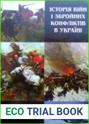 Історія війн і збройних конфліктів в Україні